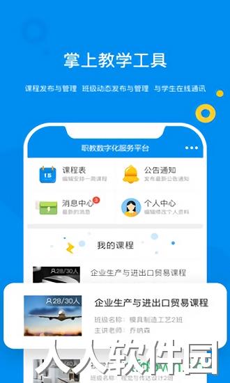 大工职教教师版手机版下载