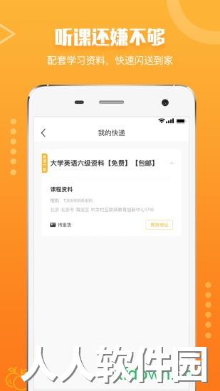 橙啦手机版下载