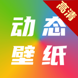 爱尚高清动态壁纸手机版v6.1.0 安卓版
