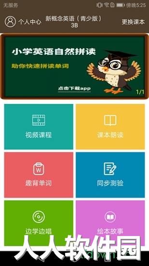 新概念英语同步学app下载