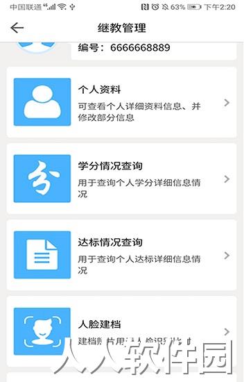 医教培训平台下载