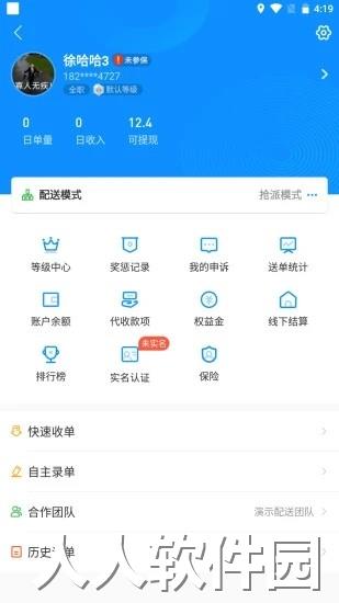 快跑者配送端最新版本下载