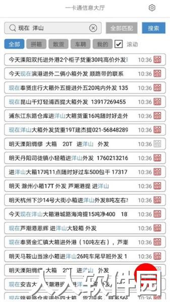 一卡通拼箱网app