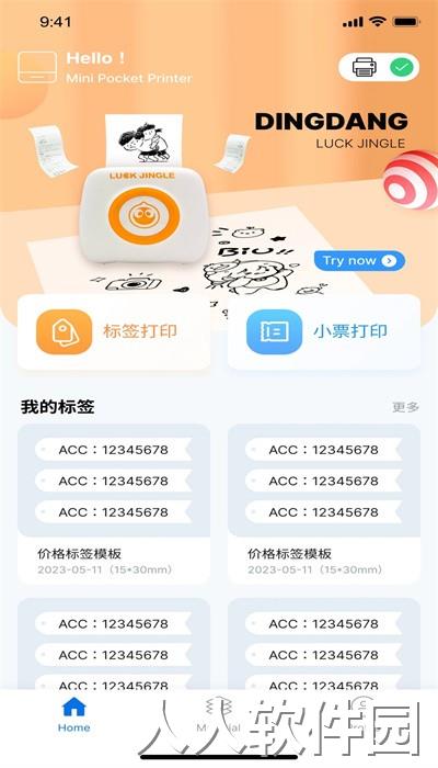 叮当管家官方版下载