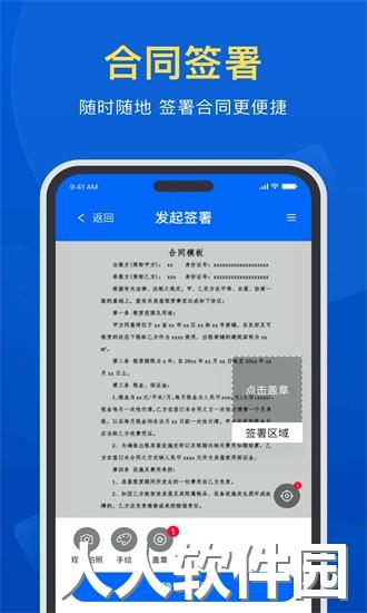签盾官方下载