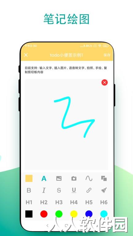 todo小便签最新版下载