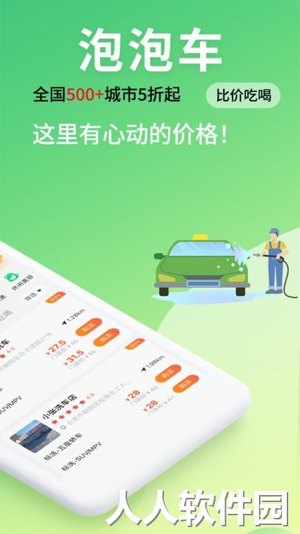 泡泡车手机版下载