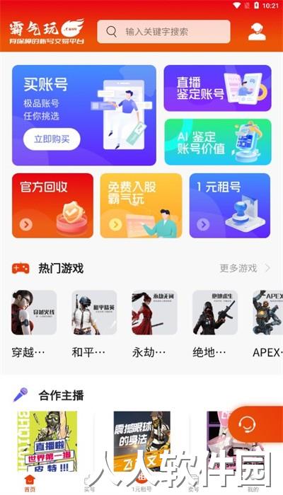 霸气玩游戏交易平台官方版下载