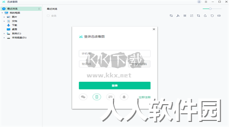迅读看图PC客户端官方最新版