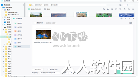 迅读看图PC客户端官方最新版