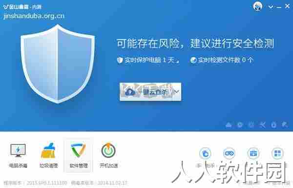 金山毒霸PC客户端官方最新版
