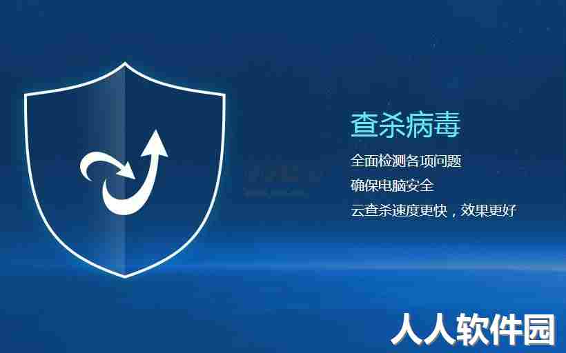 金山毒霸PC客户端官方最新版
