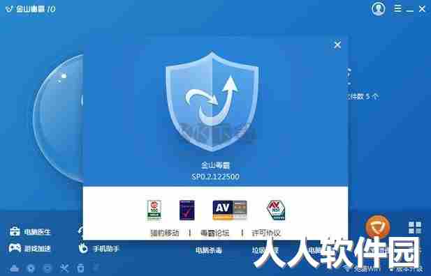 金山毒霸PC客户端官方最新版