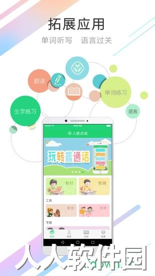人教点读app免费下载