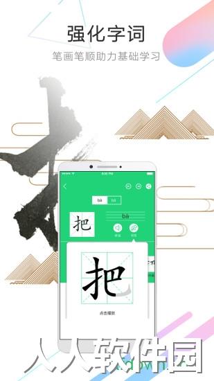 人教点读app免费下载