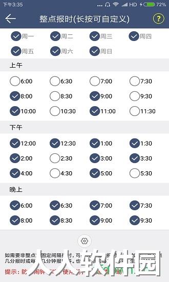 语音报时闹钟手机版下载