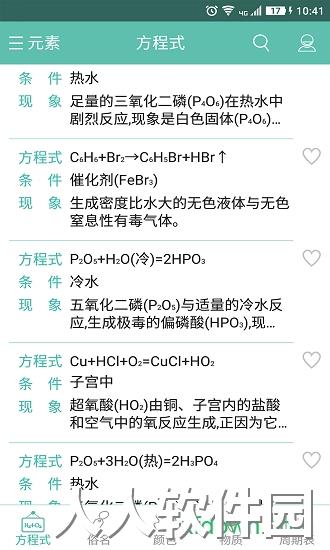 化学方程式app