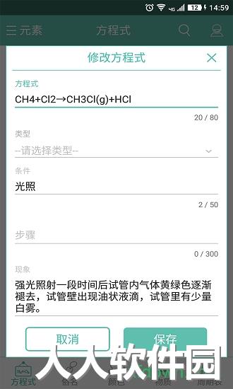 化学方程式软件