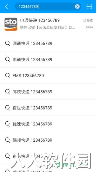 快递查询宝典app下载