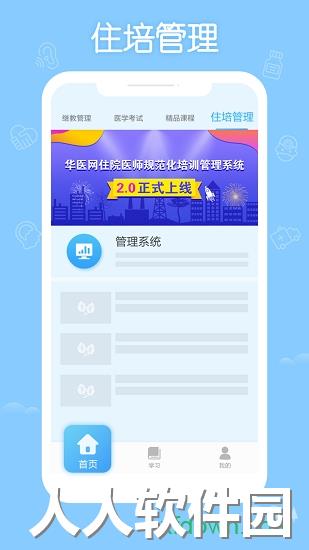内蒙医教手机版下载