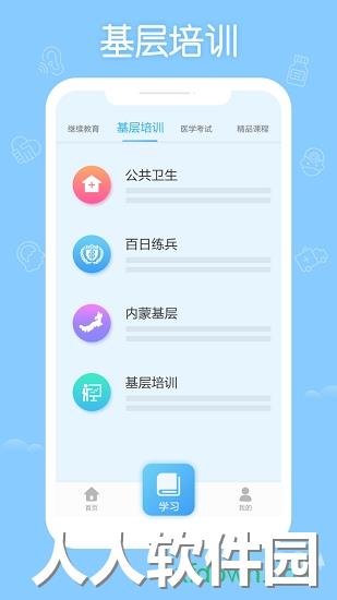 内蒙医教app下载