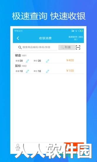 旭荣收银安卓版下载