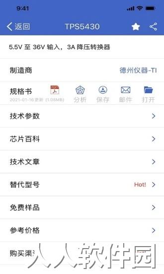 半导小芯app下载