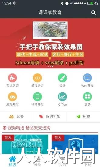 课课加教育app下载
