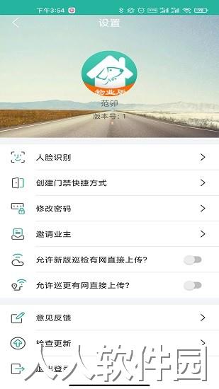 金牌管家物业版官方下载