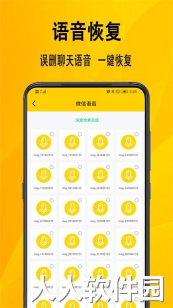 信息数据恢复app