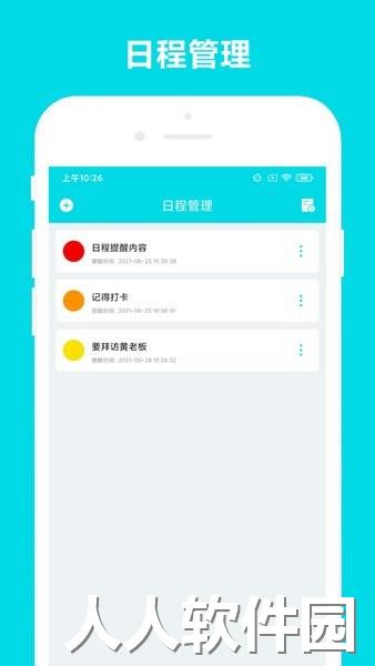 安全家业务助手软件