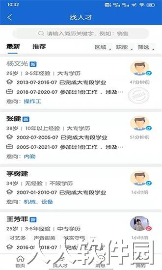 长春招聘网最新app下载