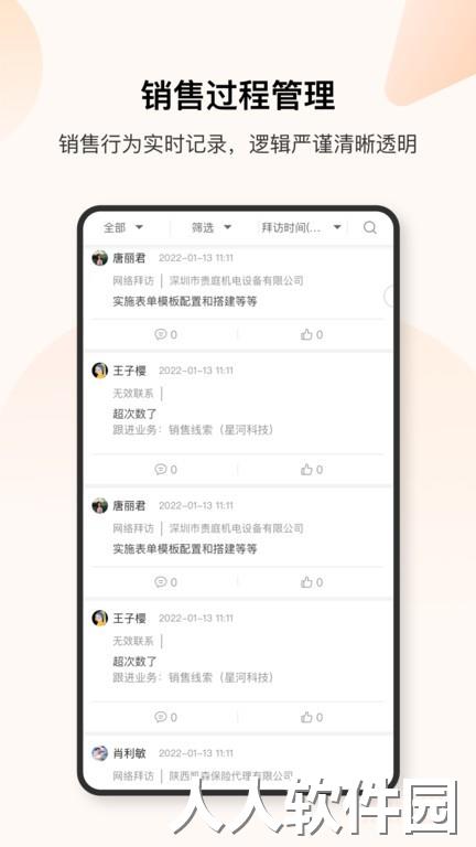 销帮帮crm最新版下载