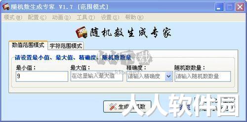 随机数生成器PC客户端官方最新版