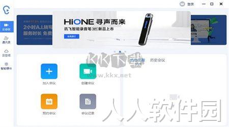 讯飞听见PC客户端官网免费最新版