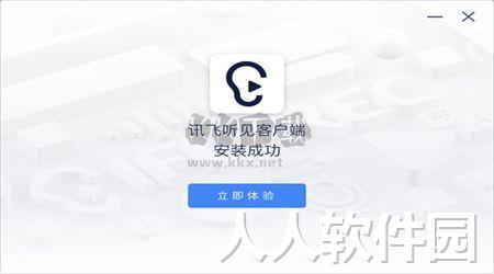 讯飞听见PC客户端官网免费最新版