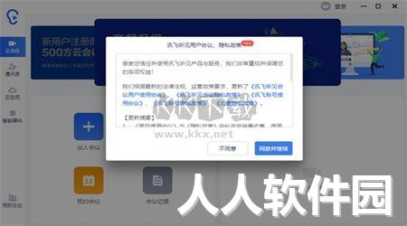讯飞听见PC客户端官网免费最新版