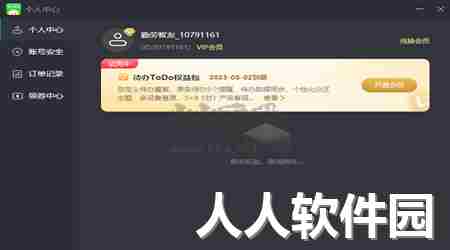 小智ToDo电脑版官网最新