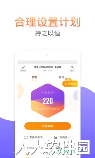 考满分词汇手机版下载