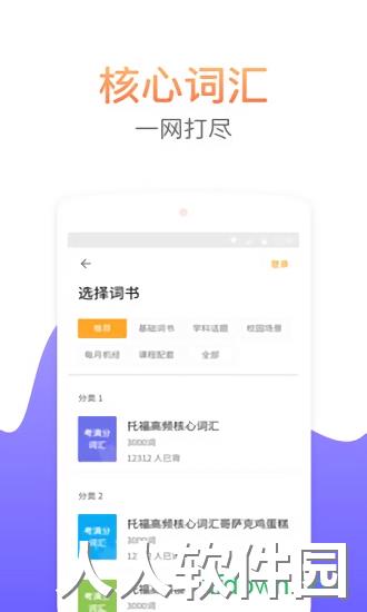 考满分词汇app下载