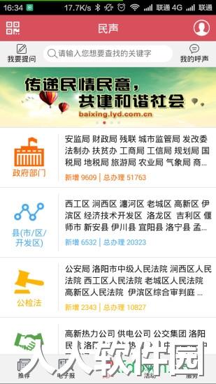 掌上洛阳安卓版下载