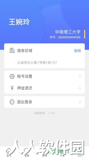 智享校园软件下载