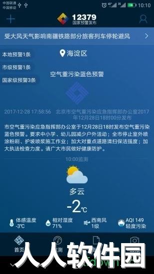 12379国家预警app下载