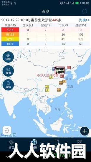 12379国家预警手机版