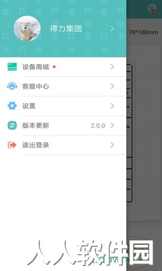 得力标签打印软件下载