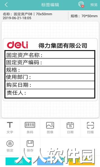 得力标签打印app下载