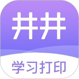 井井打印v1.4.3 安卓版