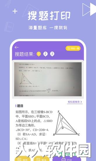 井井打印app官方下载