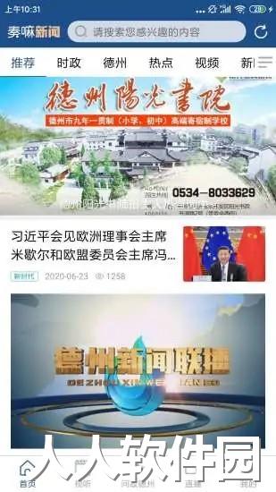 奏嘛新闻app下载