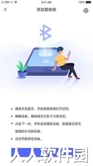 优特智能云锁远程开锁软件